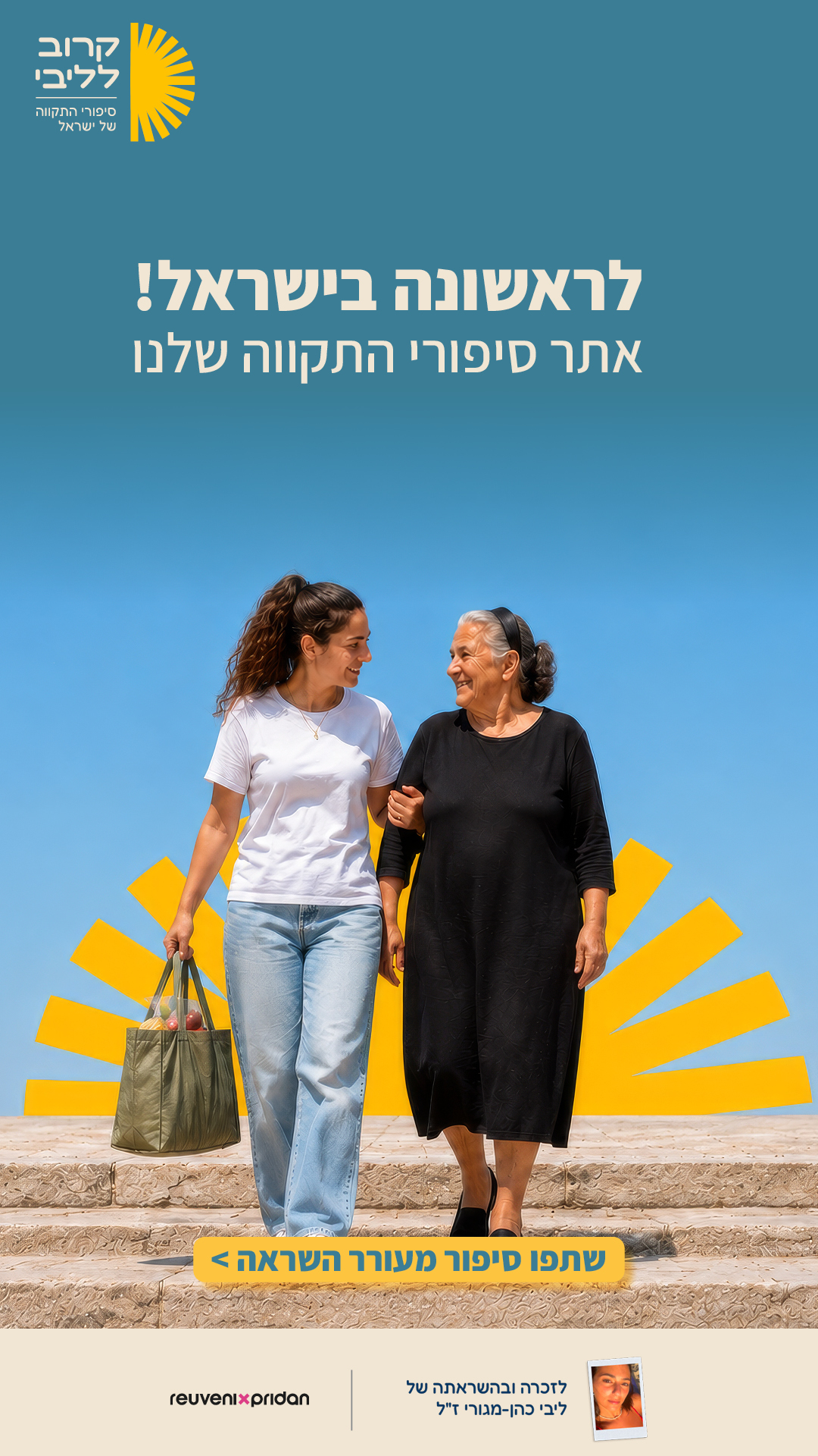 צוות קבוצת ראובני פרידן וקבוצת מקאן